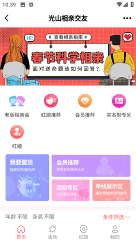 光山微生活app3