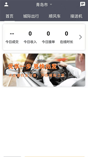 优行一步司机端安卓版软件优势