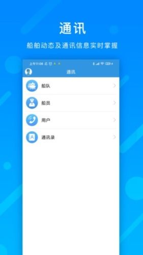 宝航船管app宣传图