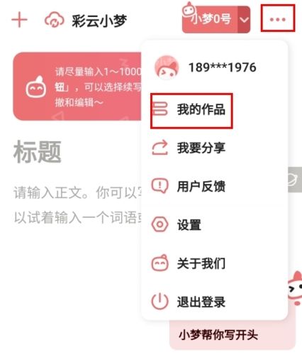 彩云小梦6