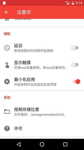 屏幕录像专家手机版图片1