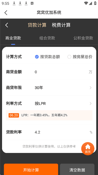 怎么计算房贷配图3