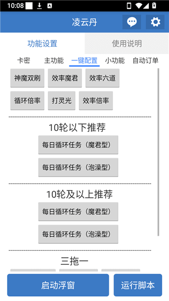 凌云丹公益脚本宣传图