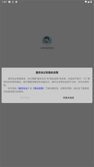 云星校园商家版怎么注册配图1