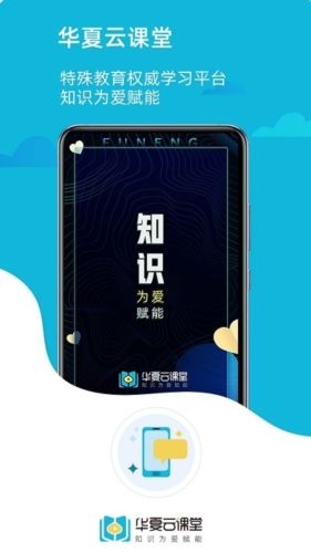 华夏云课堂app1