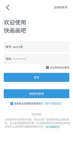 快画画吧12