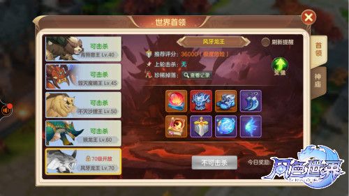 风色世界6