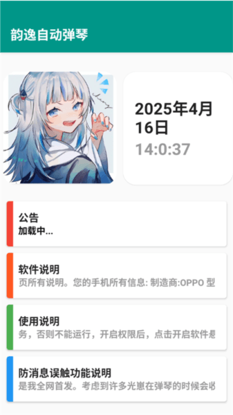 韵之逸光遇自动弹琴工具图片1