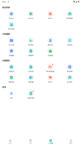 软件功能配图1