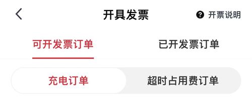 快电app怎么开发票啊