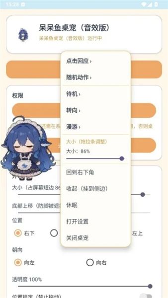 呆呆鱼桌宠手机版下载_呆呆鱼桌宠(音效版)下载 v1.65.0安卓版