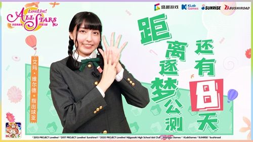 学园偶像季:群星闪耀2