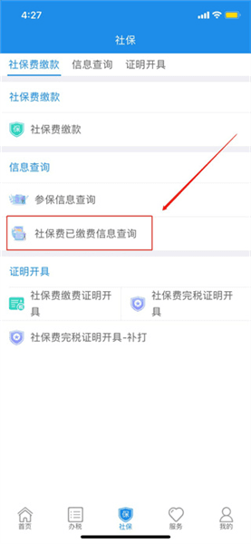 怎么缴纳社保费配图13