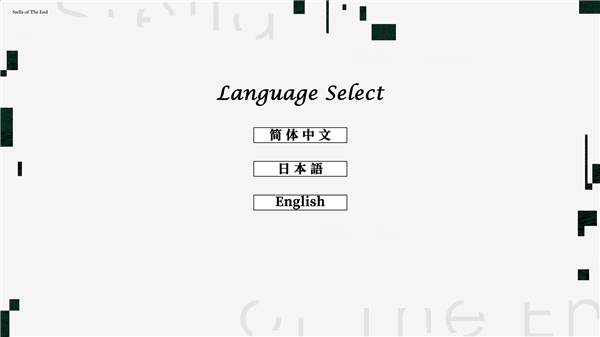星之终途后日谈游戏攻略配图1