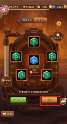 符文合成攻略配图4
