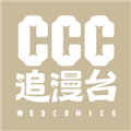 CCC追漫台最新版本