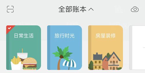 会记账app怎么合并账本