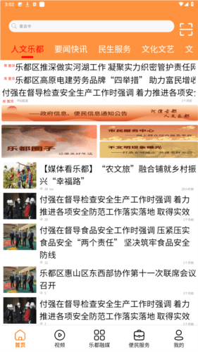 乐都融媒app图片6