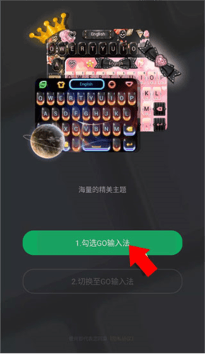 GO输入法国际版3