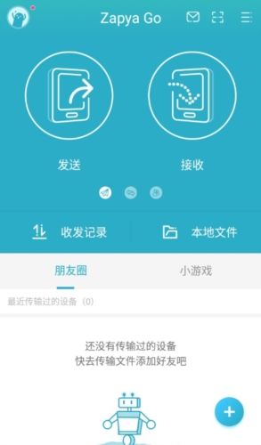 Zapya Go app功能