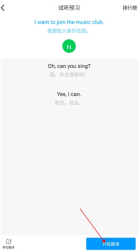 可可学霸app怎么跟读4
