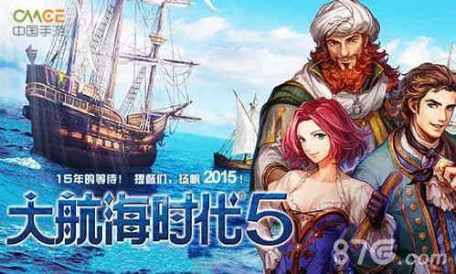 《大航海时代5》不删档内测开启 2