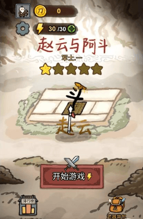 赵云与阿斗怎么玩配图1