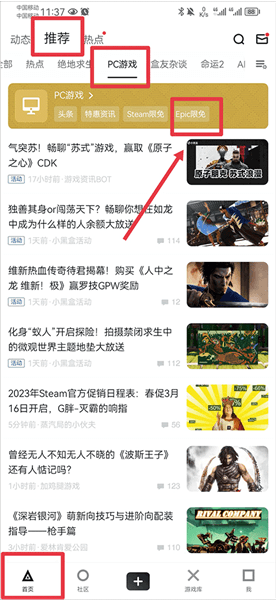 怎么领取epic免费游戏配图1