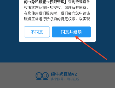 纯牛奶直装v2怎么用配图1