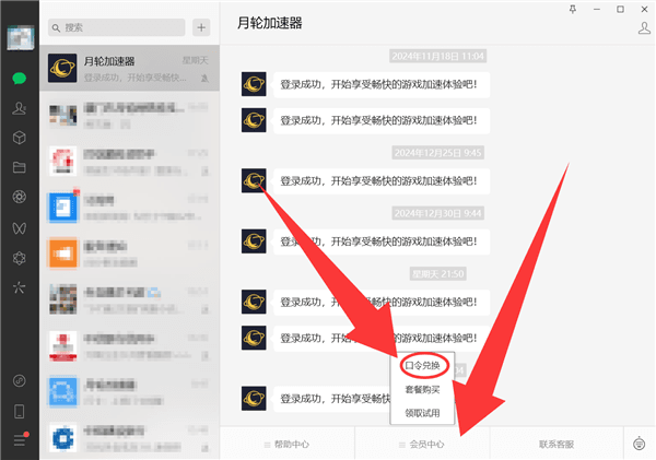 兑换码使用教程配图2