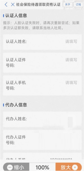 养老认证流程配图3