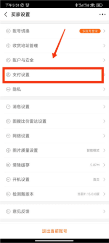 怎么开启免密支付配图3