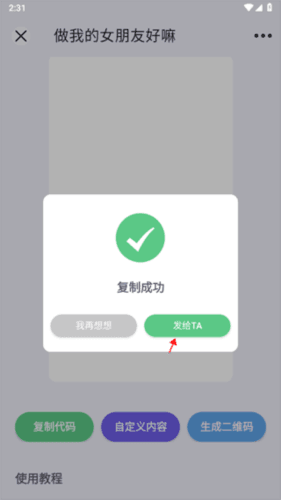 表白代码app截图6