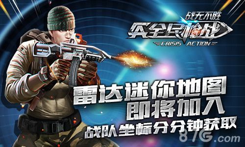 全民枪战雷达迷你地图