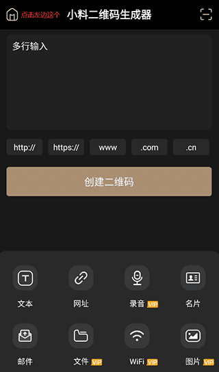 小料二维码生成器app应用介绍5