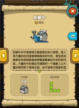 第二章怪物图鉴配图6