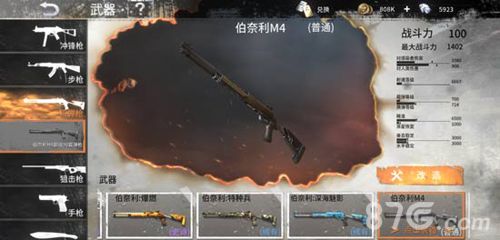 黎明之路伯奈利M4图片