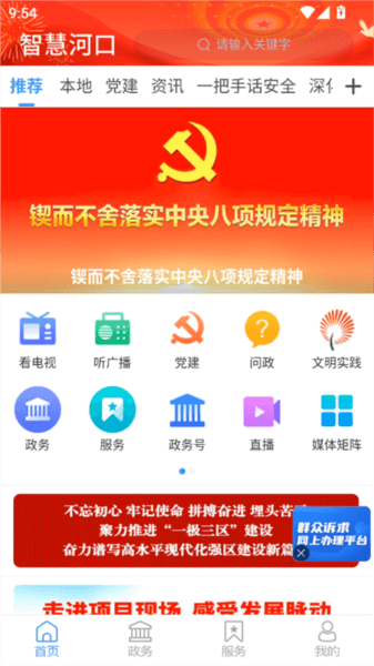 智慧河口手机客户端图片2