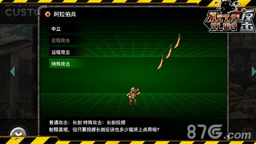 合金弹头反击阿拉伯兵