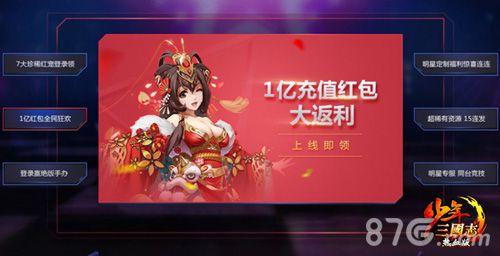 少年三国志“616少年节”福利