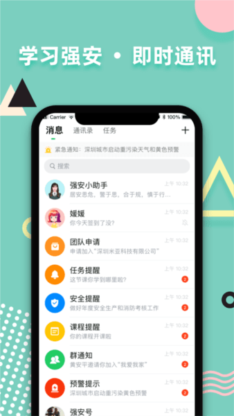南网强安宣传图