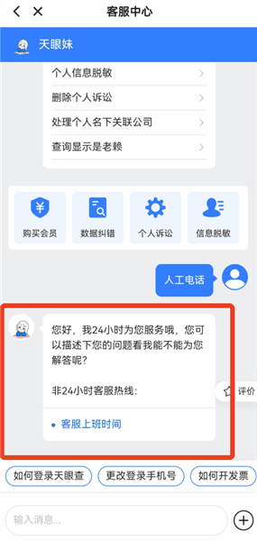怎么转接人工电话配图3