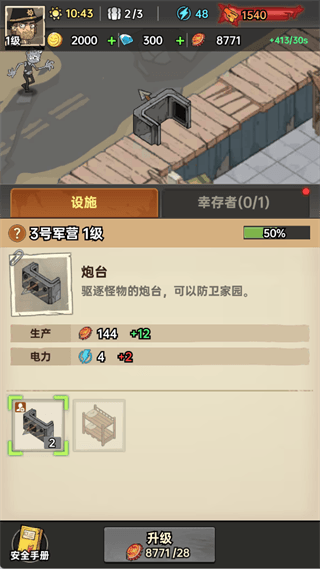 新手攻略配图4