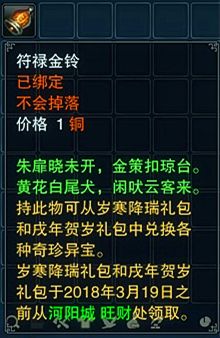 符禄金铃,响彻新春