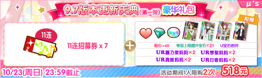 Love Live!学园偶像祭2