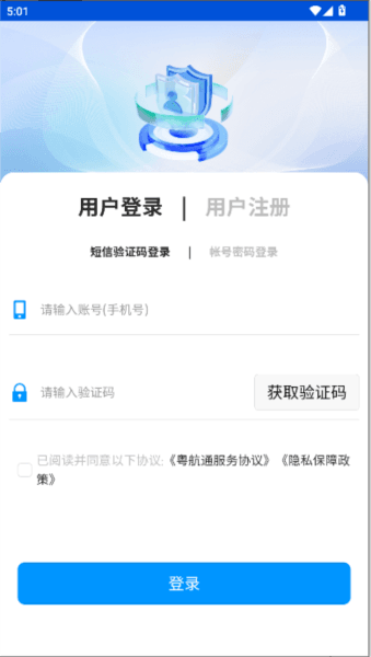 粤航通app2025最新版本 粤航通软件图片3