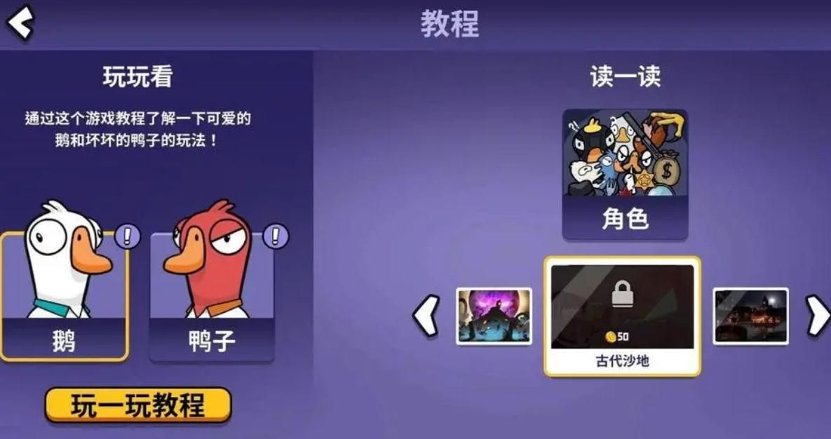 鹅鸭杀全服装解锁攻略是什么 鹅鸭杀全服装解锁攻略是什么