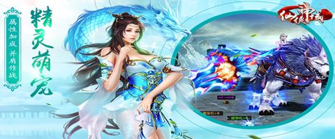 仙侠神域5