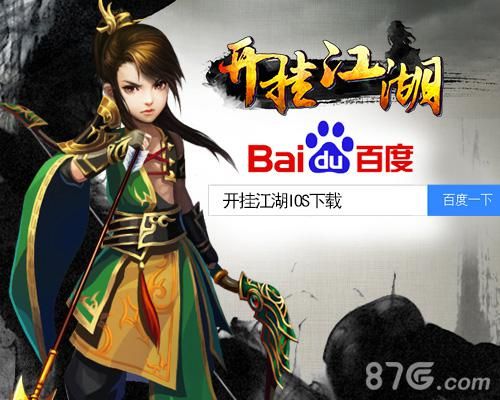开挂江湖宣传图