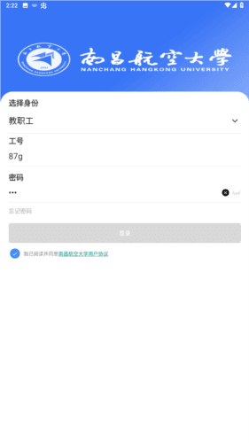 南昌航空大学蓝航app图片1